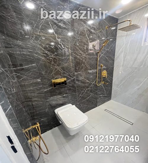 بازسازی حمام و سرویس بهداشتی