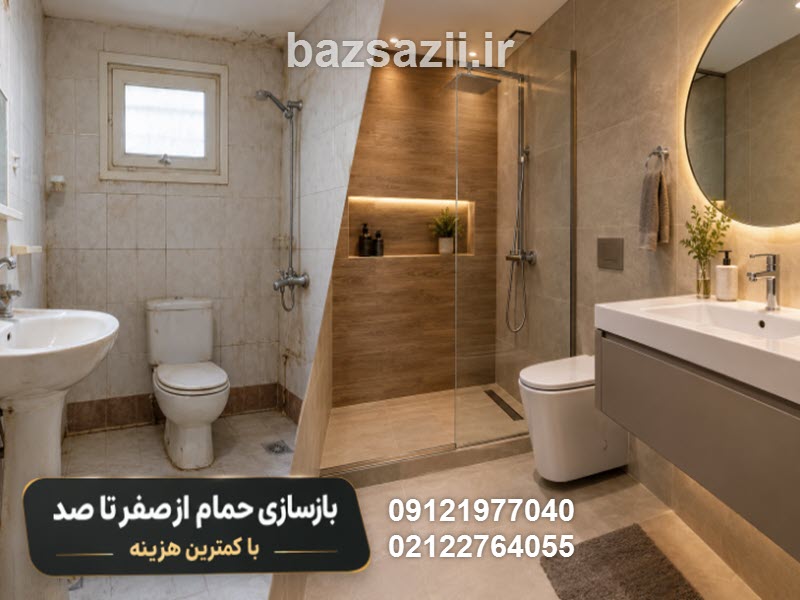 بازسازی حمام از صفر تا صد با کمترین هزینه