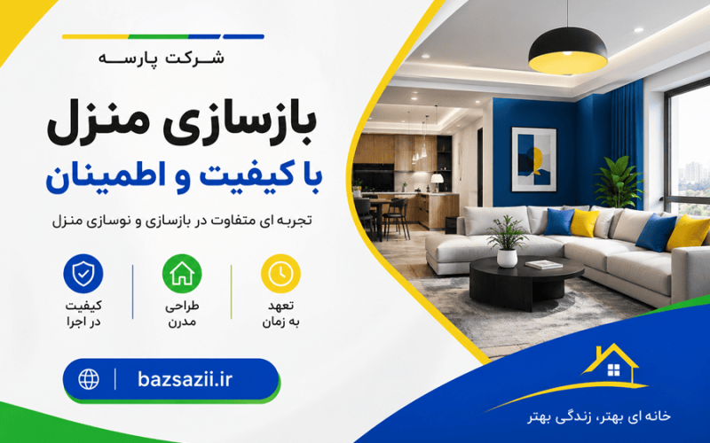 شرکت-ساختمانی-پارسه